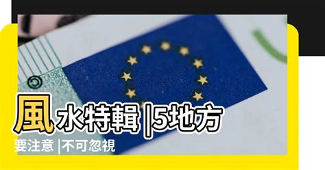 家裡漏水風水|【風水特輯】不可忽視房子漏水、壁癌風水，8問題恐傷心傷身又。